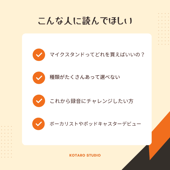 プロが徹底解説】おすすめのマイクスタンド 種類と選び方 - Kotaro Studio