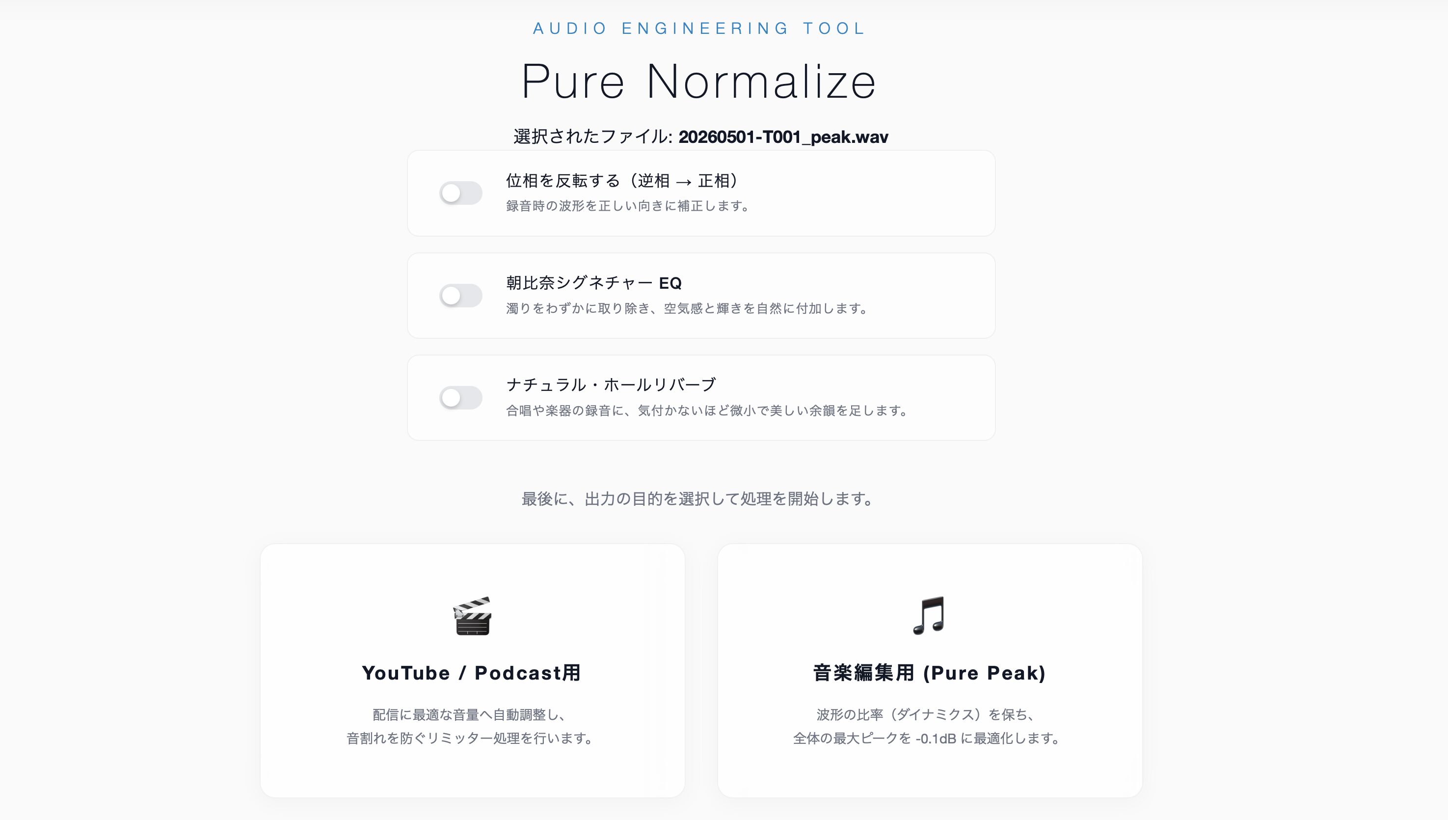 KUON NORMALIZE アプリ画面